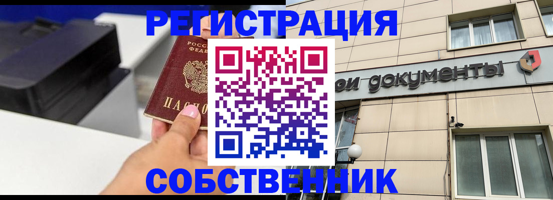 прописка в квартире в Тарко-Сале