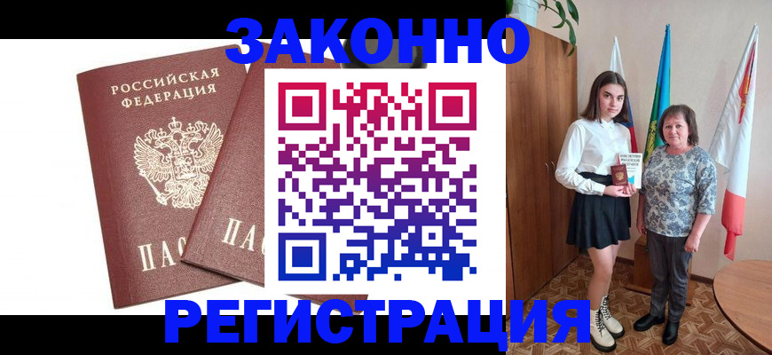 регистрация по договору с собственником в Тарко-Сале