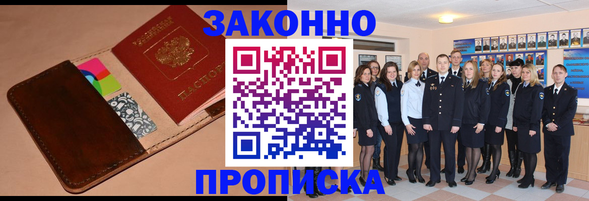 прописка в квартире в Тарко-Сале