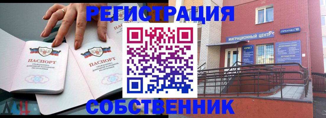 временная прописка в Тарко-Сале