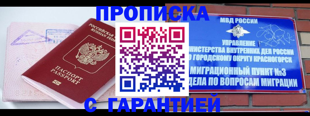 прописка законно в Тарко-Сале