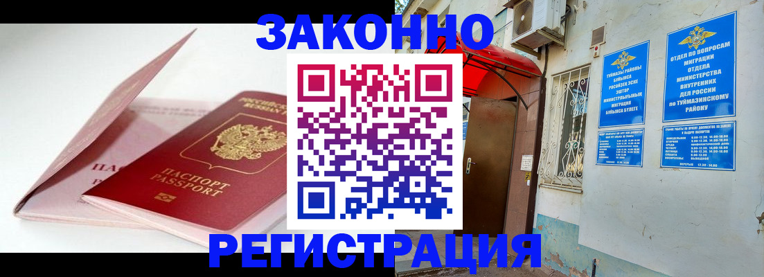 прописка гарантия в Тарко-Сале
